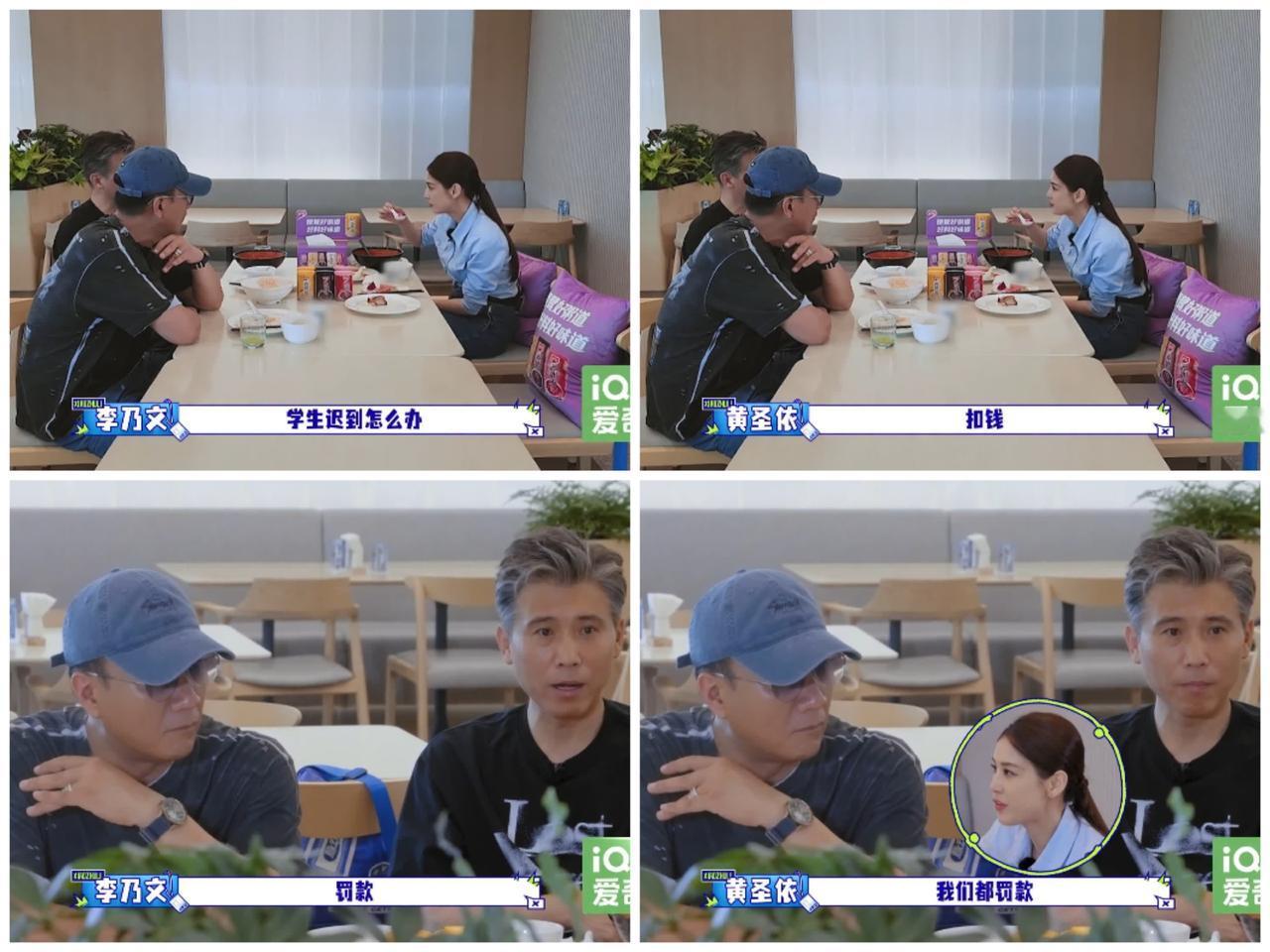 黄圣依上工商学院，迟到罚款五百到一千，胡军和李乃文满是惊讶。黄圣依强调上