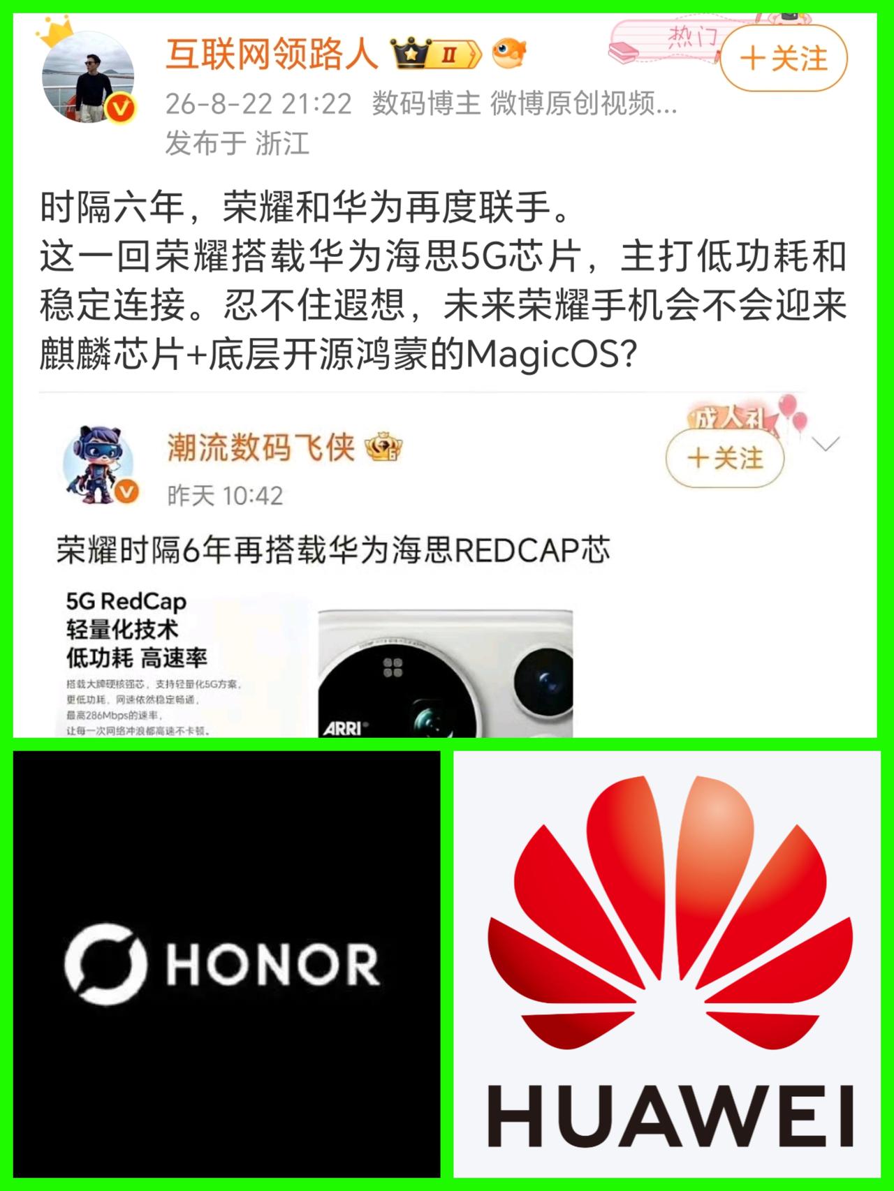 真的吗？荣耀荣耀Magic9再次重启采用华为海思5G新品的话，那必须再次支持一波
