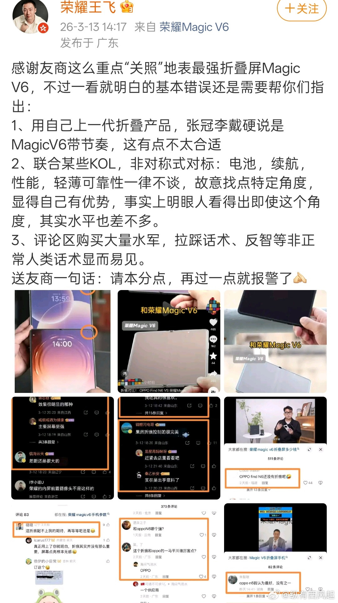 感觉荣耀王总得擦亮眼睛仔细甄别一下啊，这一看就不是荣耀MagicV6啊，纯粹是