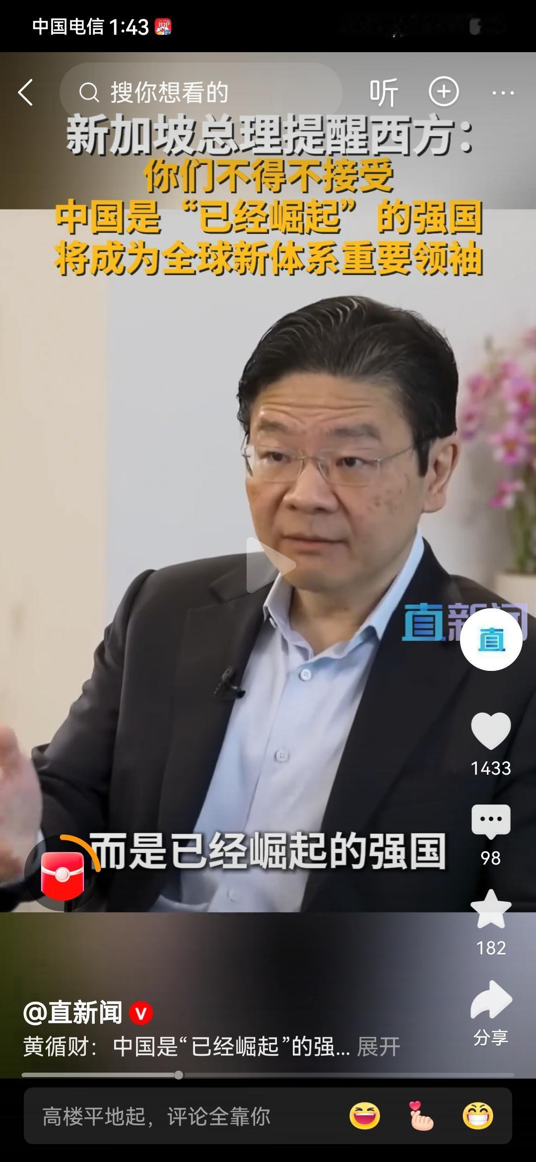 根据直新闻10月26日报道,新加坡总理黄循财在接受《金融时报》采访时,竟然直接郑
