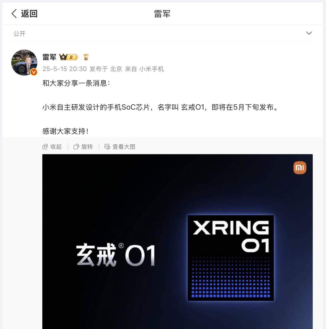 雷军亲自确认！小米玄戒O1自研芯片实锤了说起小米自研手机处理器，那我可就有话要