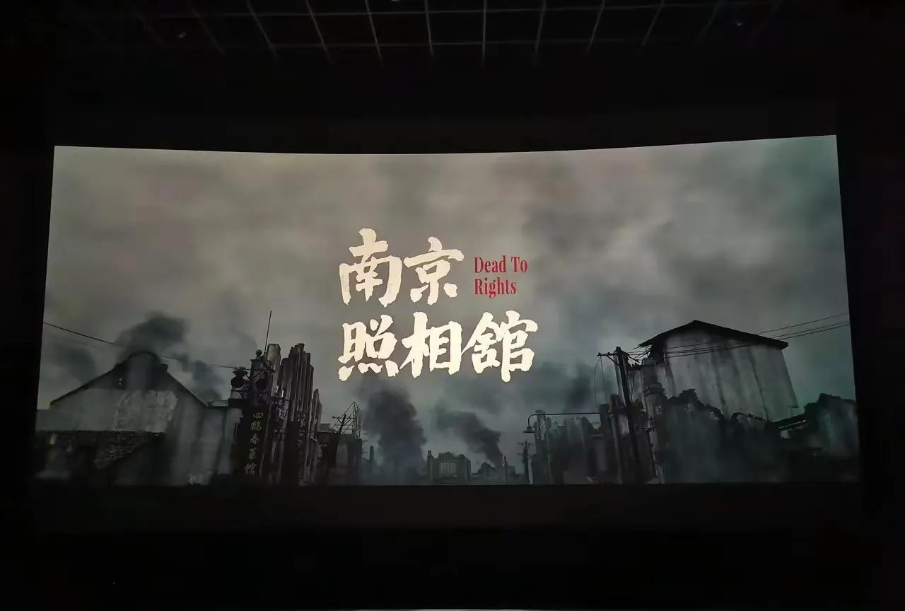 刚刚去看了《南京照相馆》，本人8岁就看过黑太阳731，昨天带小孩看了南京照相馆，