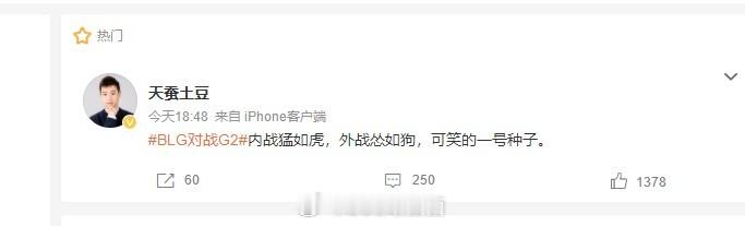 天蚕土豆锐评BLG天蚕土豆锐评BLG天蚕土豆参团BLG​​​​​​​