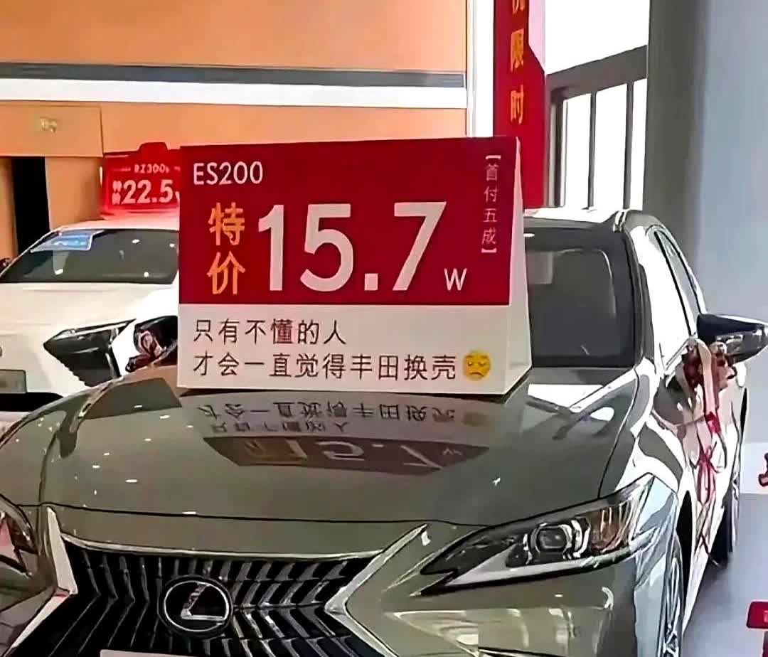 跌下神坛的雷克萨斯，从加价王到降价王，之前38万买雷克萨斯es200的，看了这个