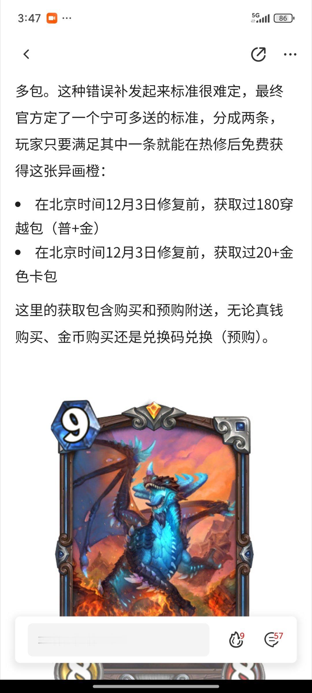 炉石传说之前无法开出无限龙异画BUG，官方给出了一个补偿方案，只要满足以下一个