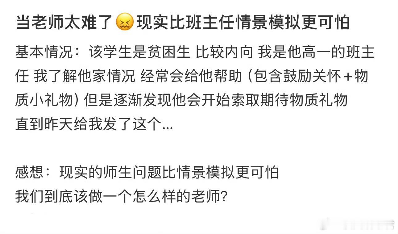 当老师太难了，现实比班主任情景模拟更可怕​​​