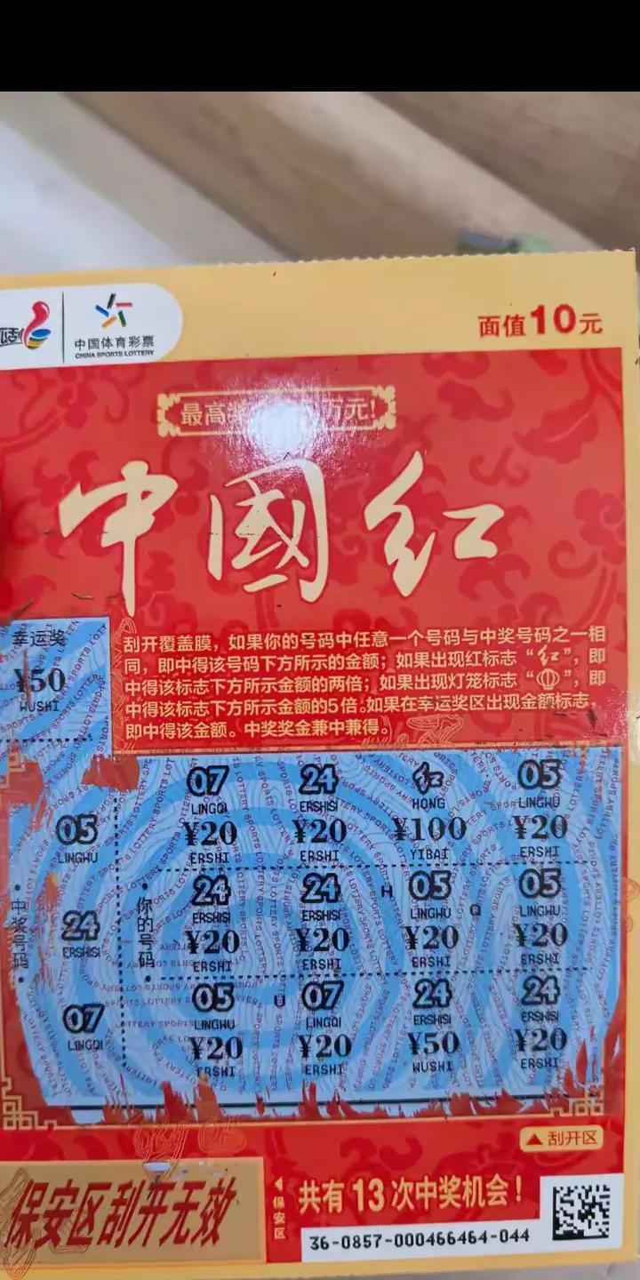 [真是应了那句老话，财来了挡也挡不住啊！]昨晚去超市买冰棍，回来时在楼下彩站买了