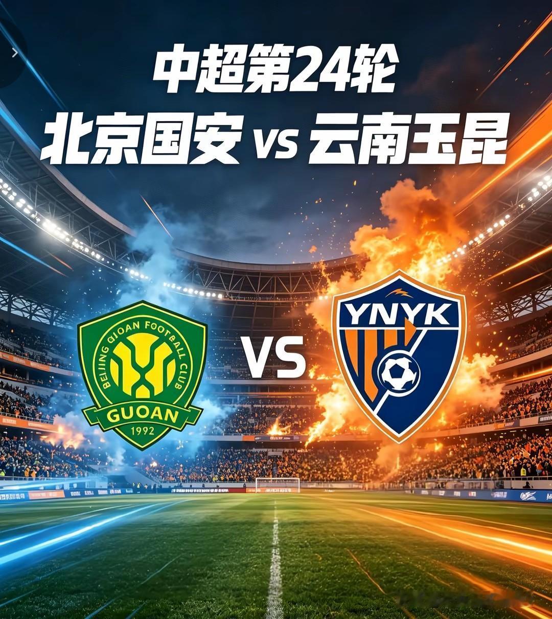 云南玉昆拒绝了国安比赛延期的要求，无形中可能会增加北京国安的战斗欲望由于周中