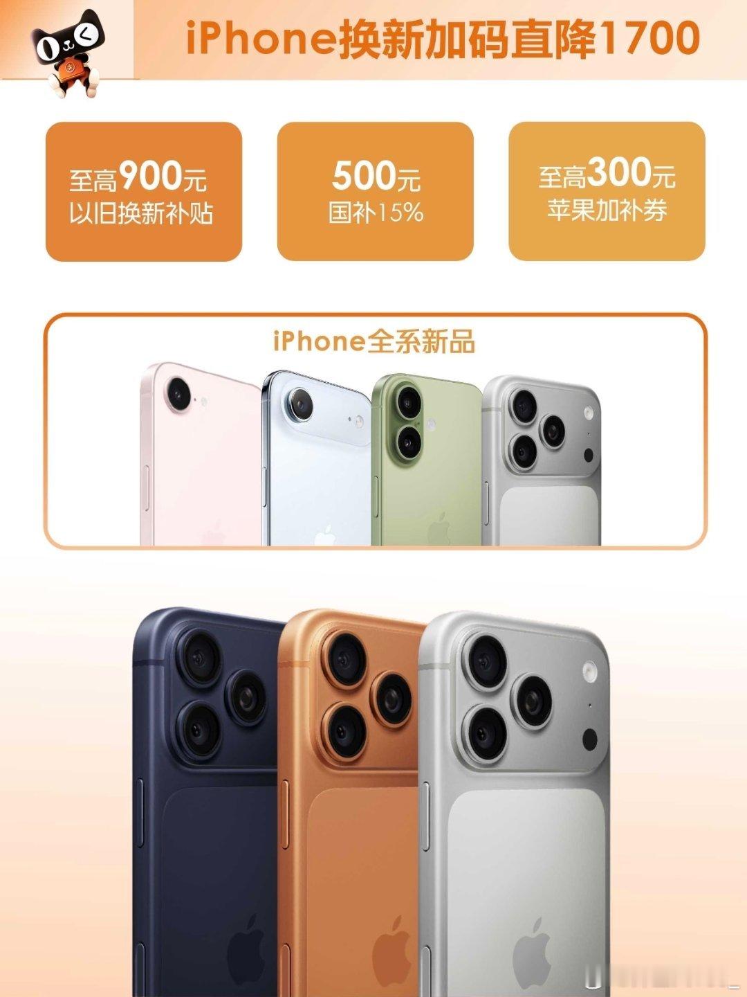 iPhone17降价带动老机置换潮88苹果的苹果的以旧换新，这也算是库克时代的一