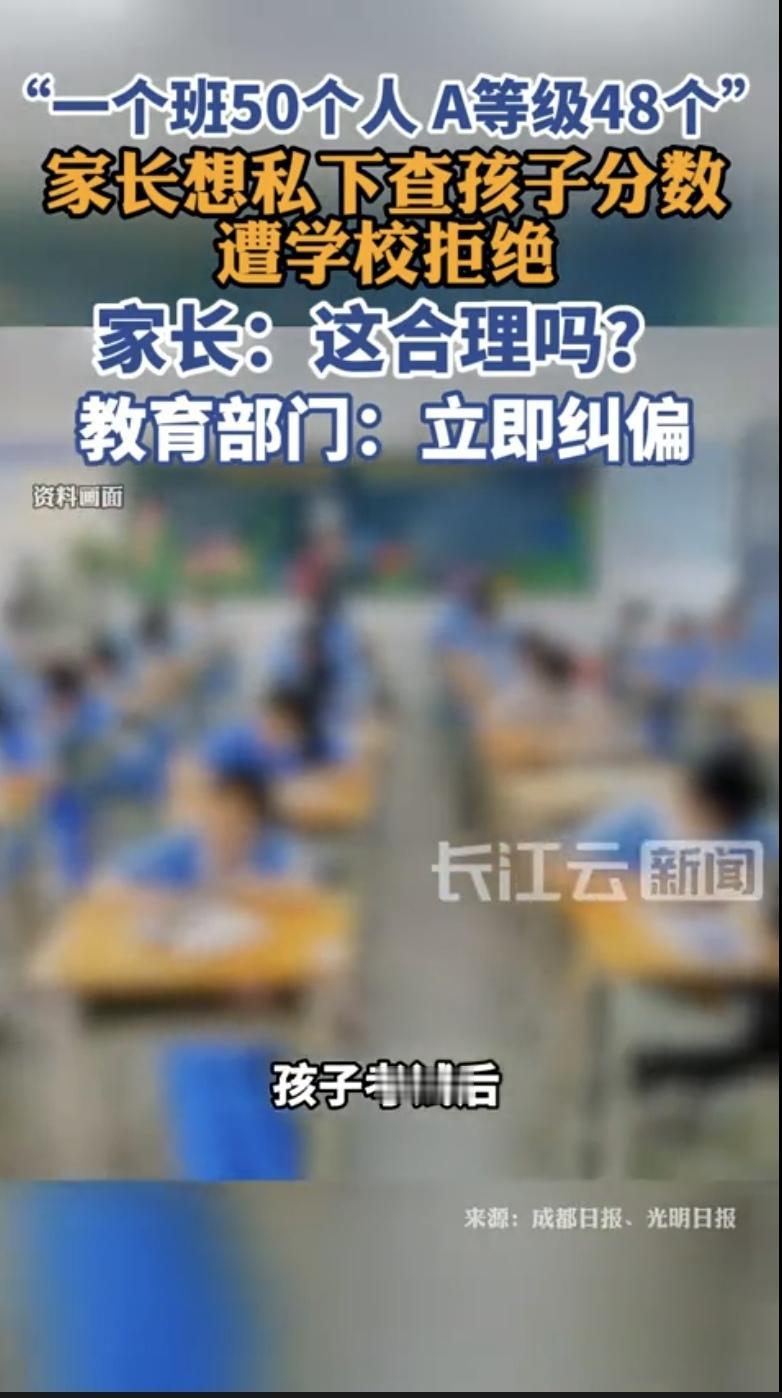 四川广安，一女子的孩子读小学。孩子考试后，学校只给个等级，没有具体分数。孩子全班