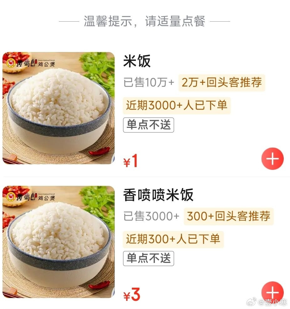 同样是米饭香喷喷米饭就是贵[笑着哭]​​​