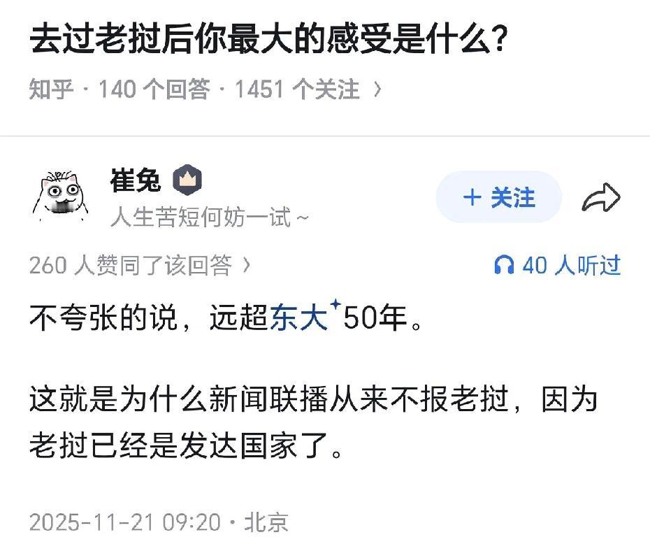 果然是不出国门，不知道世界之大。原来老挝已经是传说中的发达国家，而且远超东大5