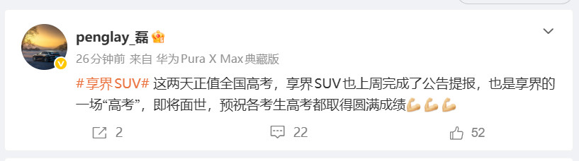 享界SUV要来了。看了一下评论区，享界SUV似乎不那么“SUV”，感觉应该
