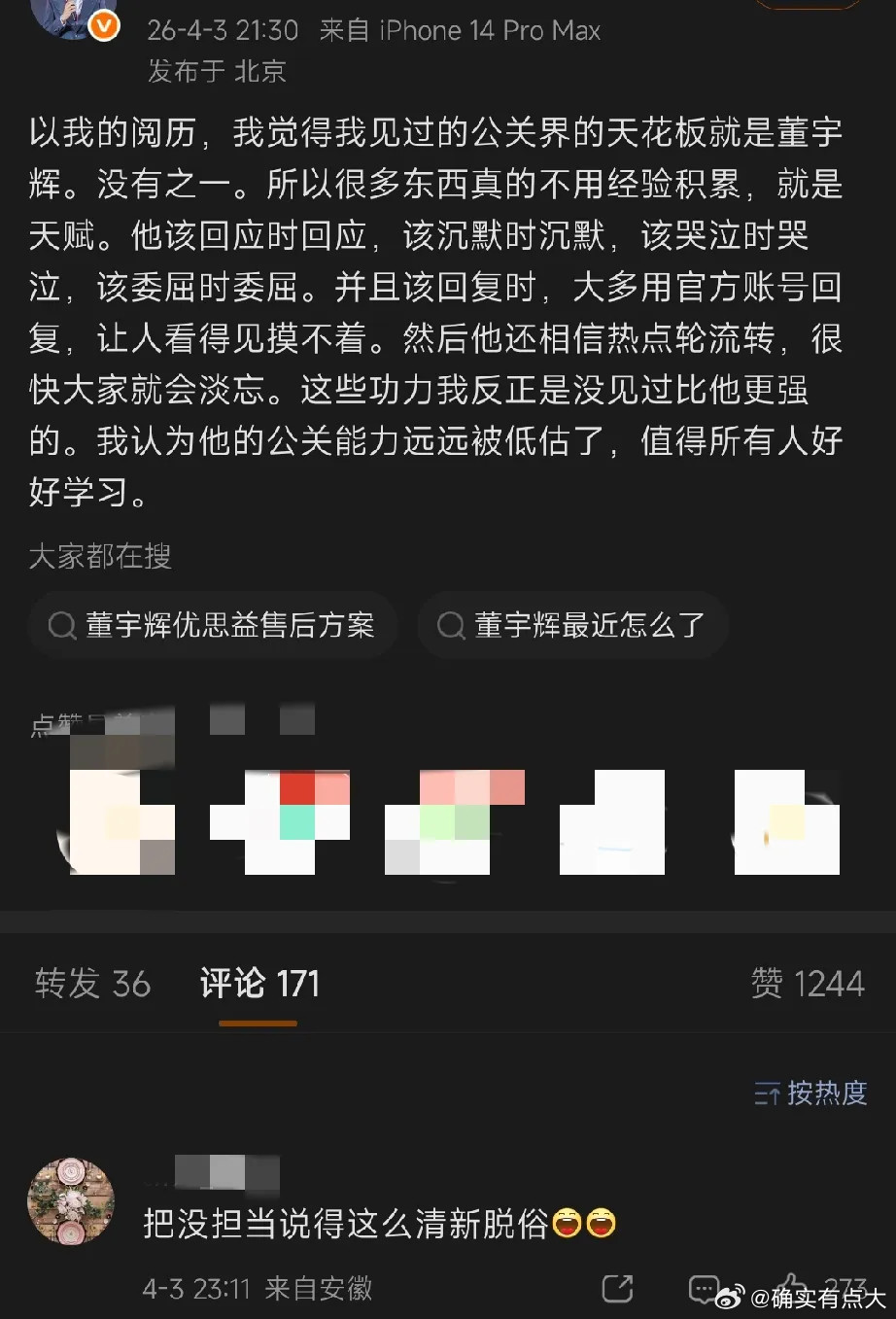 董宇辉就算不当网红，转行公关领域，也绝对是🔝级别的。投资大佬都说了，董总的公关