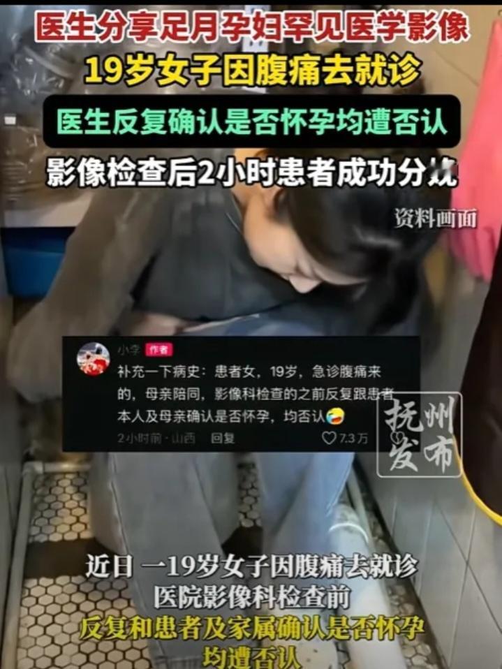 “解释不清了!”19岁女生腹痛难忍，母亲将其送到医院，医生反复询问是否怀孕，结果