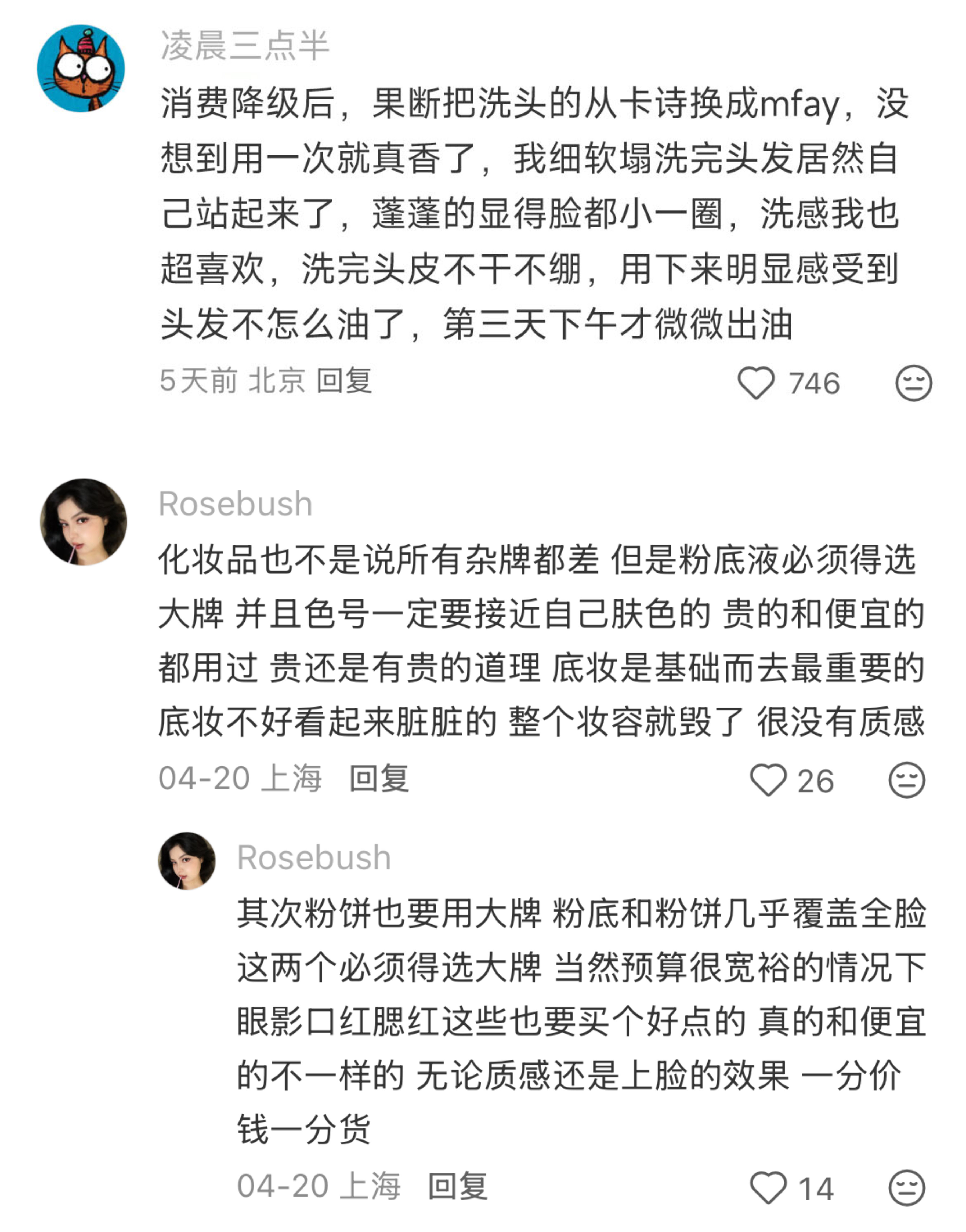 化妆品都是杂牌有点不好意思​​​