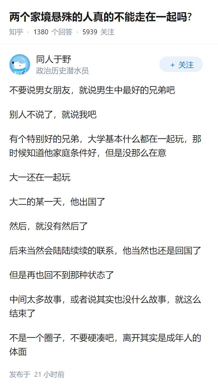 两个家境悬殊的人真的不能走在一起吗?