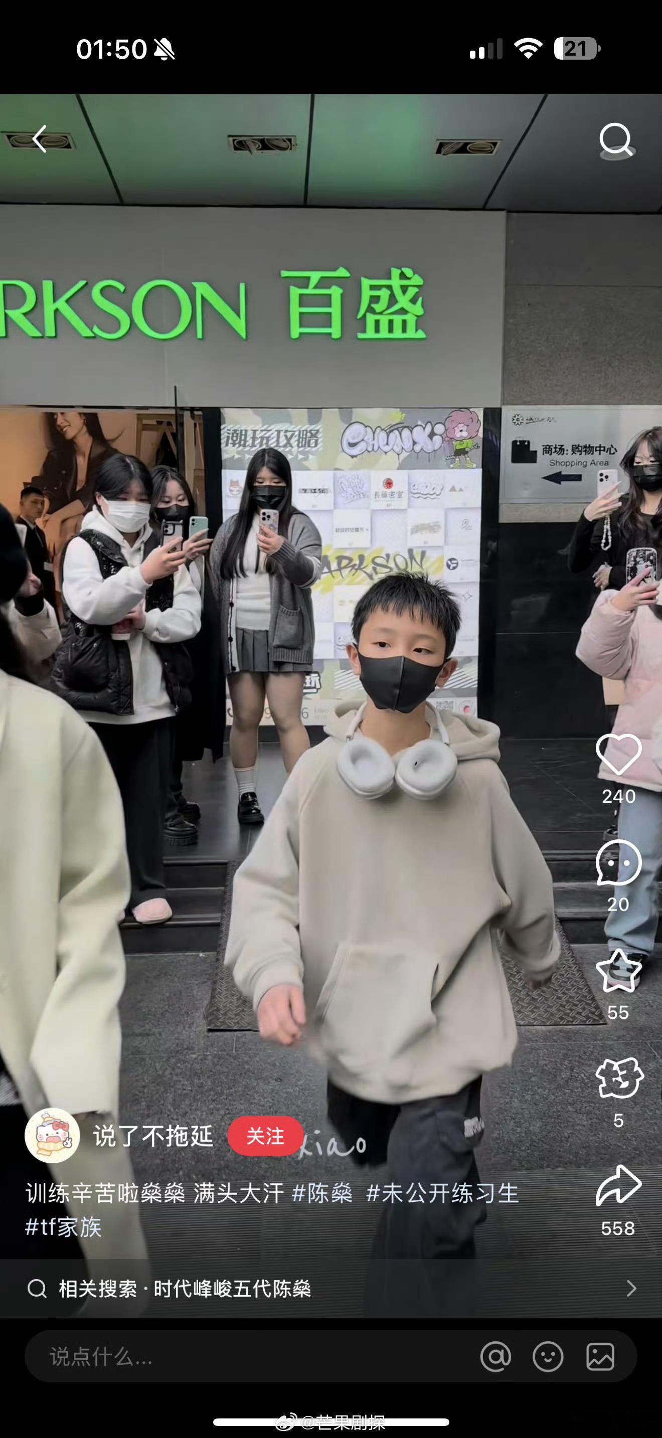 时代峰峻试训生招了一个小rapper时代峰峻rapper试训生哦哟，不错