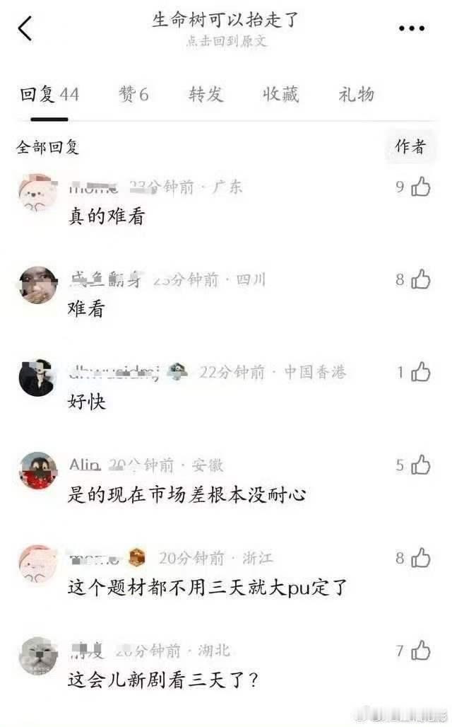 生命树口碑崩了生命树开播口碑就崩了生命树侯鸿亮，非常好看，请支持内娱百花齐放