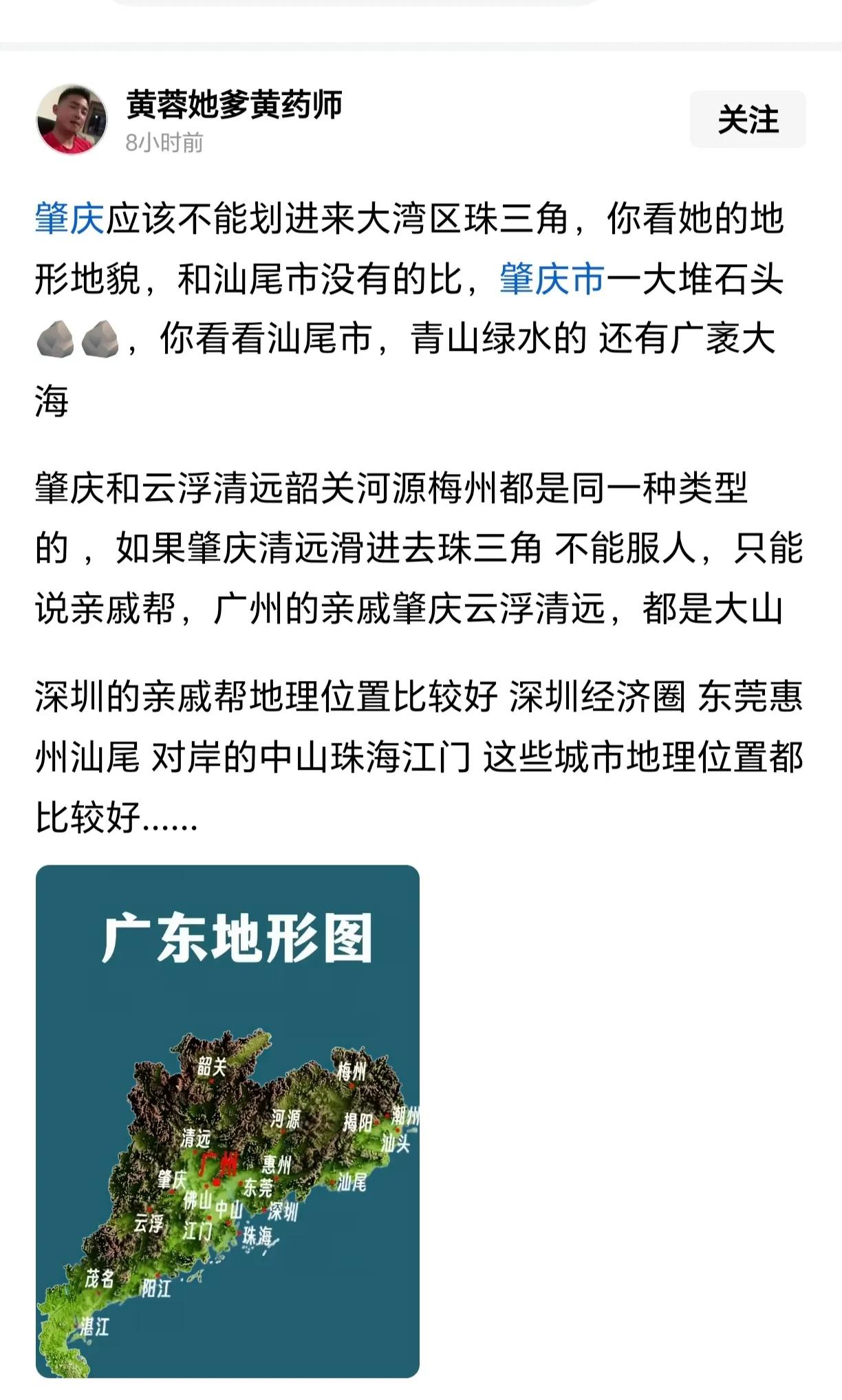 笑死人了！无文化真可怕！你汕尾的水系都不是珠江水系！何以谈得上珠江三角洲？人家肇