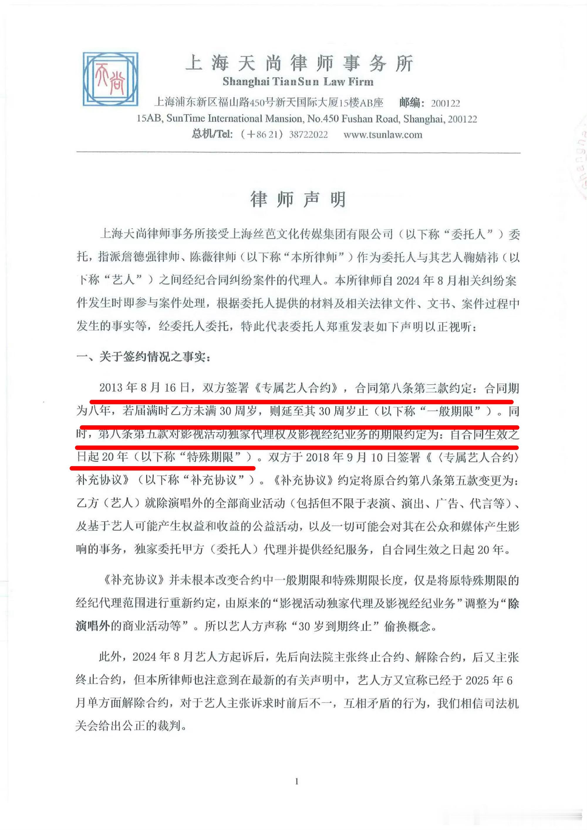 按丝芭的律师公布的内容，最重要的就是2013年《艺人专属合约》的第八条第五款，当