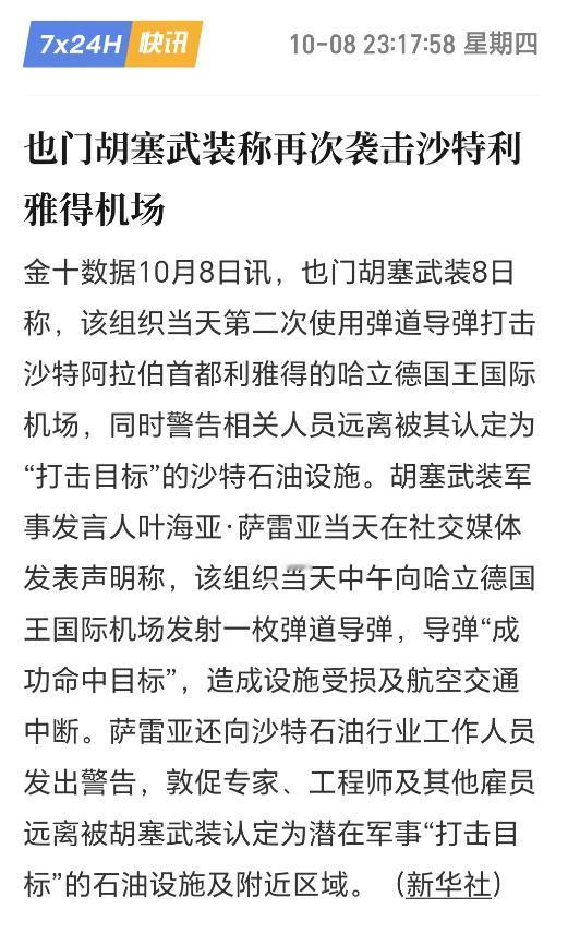 胡塞这一波赚大发了，直接炸掉了沙特的民航客机。沙特的客机，就和老美的预警机一样