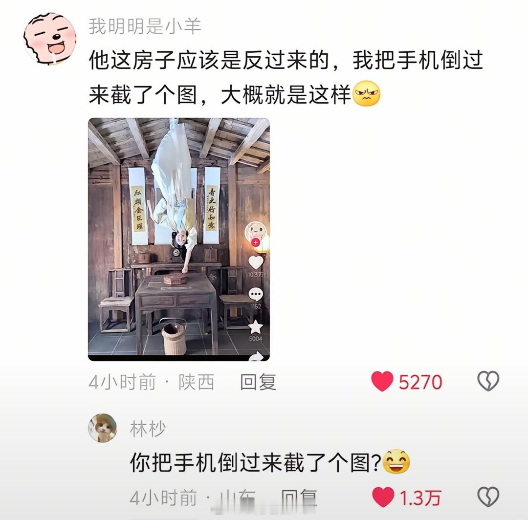哈哈哈，把手机倒过来截了个图​​​