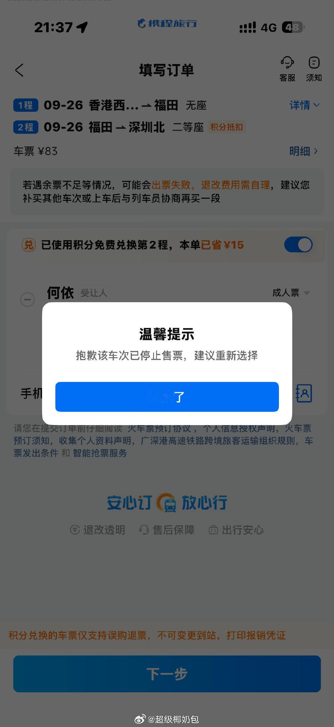 15分钟的高铁变成冰冷的3个小时地铁每当这个时候我就发誓再也不要当p人（实际上下次还是照样）​