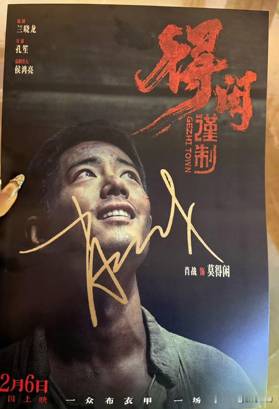 我猜编剧兰晓龙此刻心里最踏实的，就是坚持等到了对的人来演莫得闲。不是电影预售