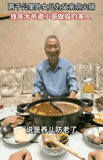 太心酸！郑州独居大爷中秋收到2000多公里外女儿订的火锅，订单备注求外卖小哥别直