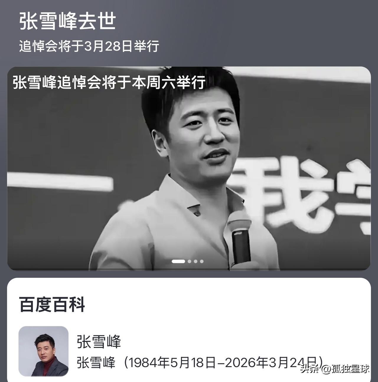 张雪峰离世：炸出这么多牛鬼蛇神，没想到测试出几人人品测试出的好人品：歌手刘