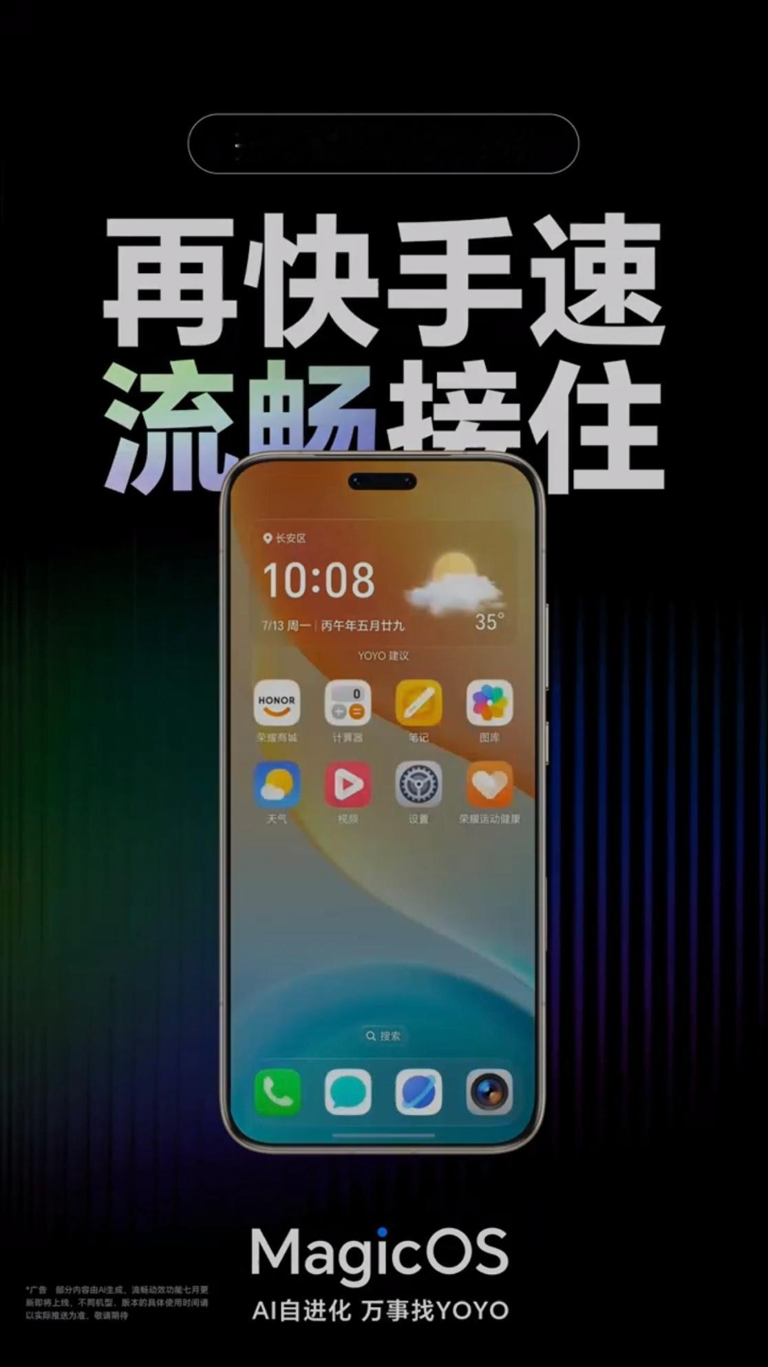 抢先围观MagicOS月月新第一波爆料，万众期待的流畅超大杯升级正式敲定！这次升