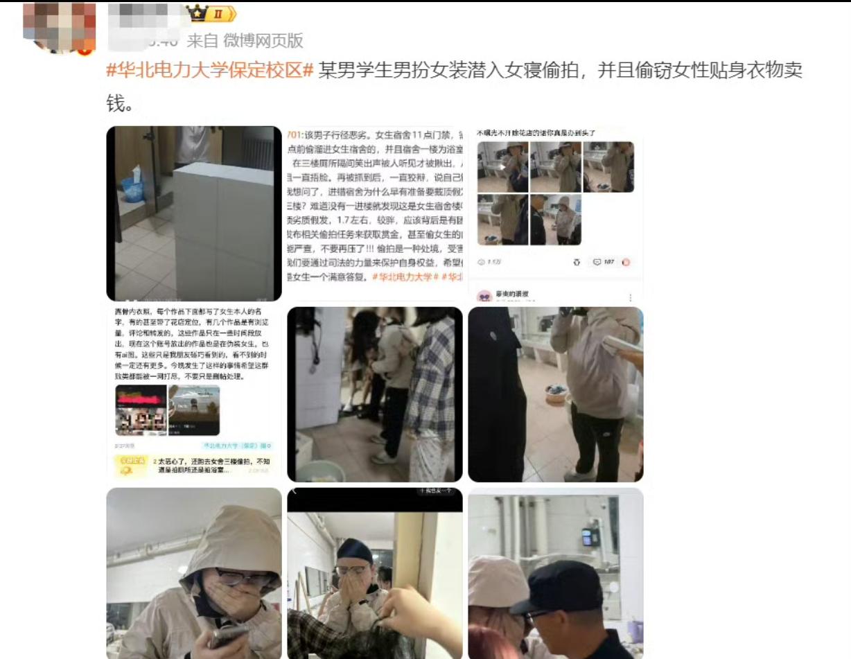 男生戴假发潜入女寝偷拍，校园安保急需整改4月23日晚，华北电力大学保定校区