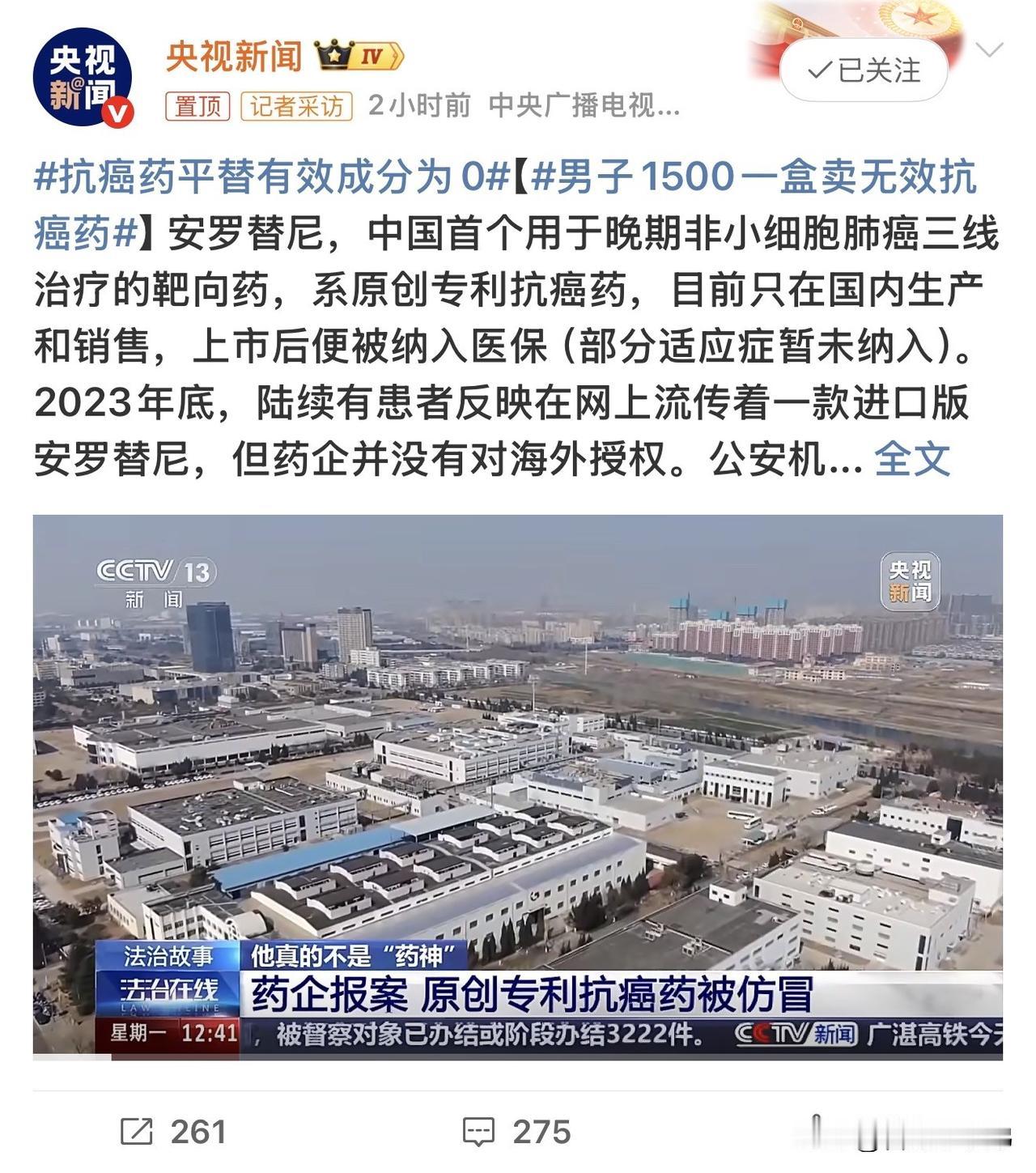 抗癌药平替有效成分为0这简直是谋财害命😡！安罗替尼，作为我国首个用于晚