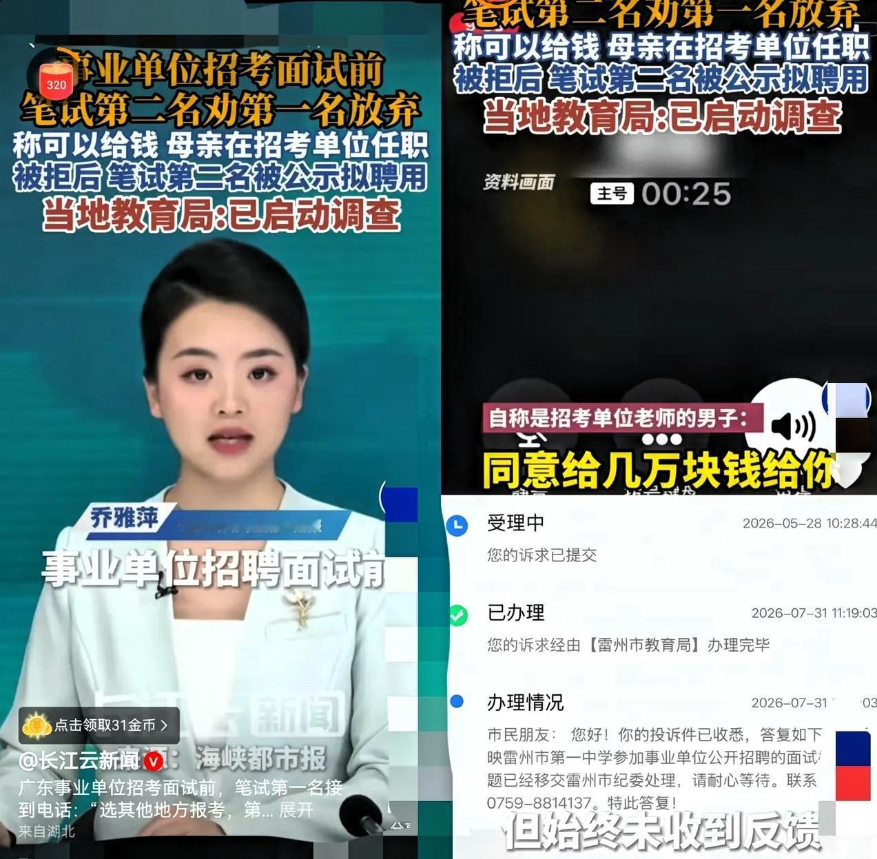 太猖狂了！笔试第二名劝第一名放弃，并表示自己母亲在招聘单位任职，还可以给对方几万