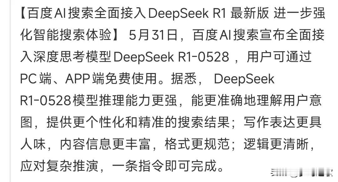 deepseek彻底征服了李总还记得李总在deepseek刚刚出来的时候说了什