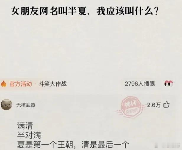 网友求助：女朋友的网名叫半夏，我该起个什么名字才能完美搭配？