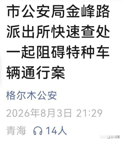 7月28日，黄河路派出所民警在出警途中，竟在发生纠纷报警的园区门口被3保安硬生生