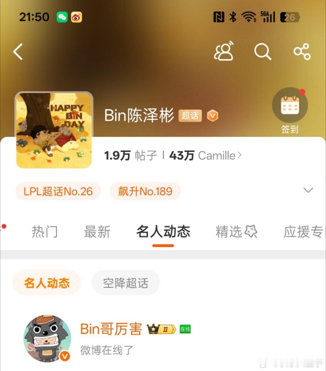 Elk发文澄清binBin、Shad0w、Knight、Lvmao微博在线，