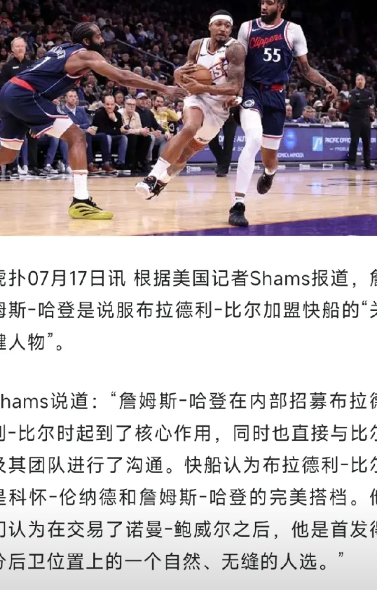哈登是没有吸取杜兰特招募比尔被骂的经验！比尔在太阳打的很差的时候，杜兰特可是被