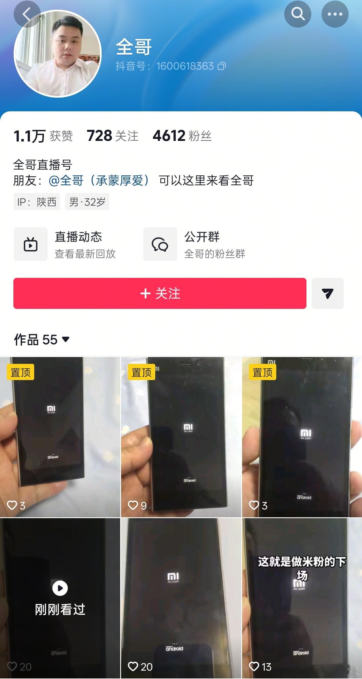 因为售后称没有维修物料，一抖音博主怒斥小米不负责任踢皮球。