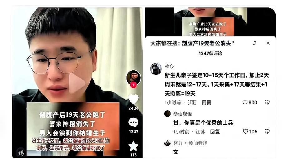 剖腹产19天老公跑了？本来以为是什么渣男，不像负责，想谴责一下，结果评论区里是