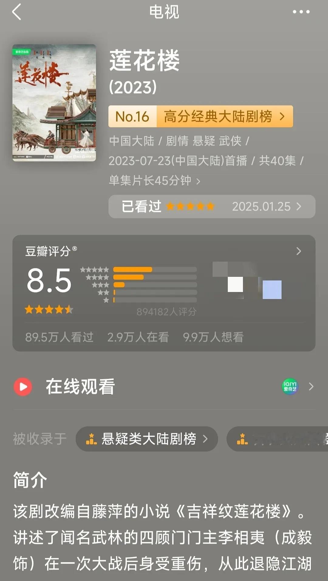 成毅的咖位底气：豆瓣90万人打分8.5的国民口碑爆剧《莲花楼》；今年首日3848