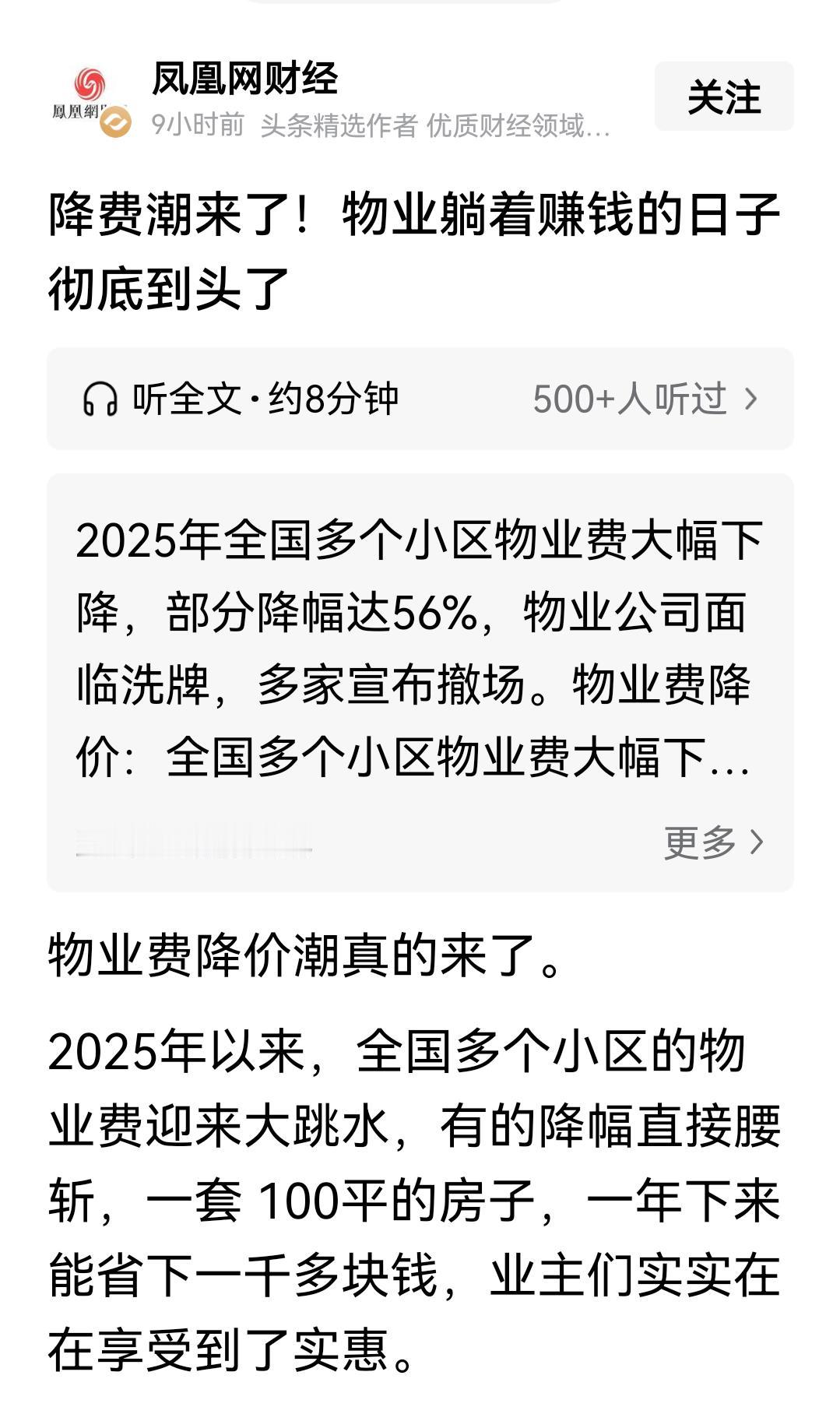 物业降费，势在必行！当下，物业降费浪潮已经兴起。全国多个小区物业费大福下降，少