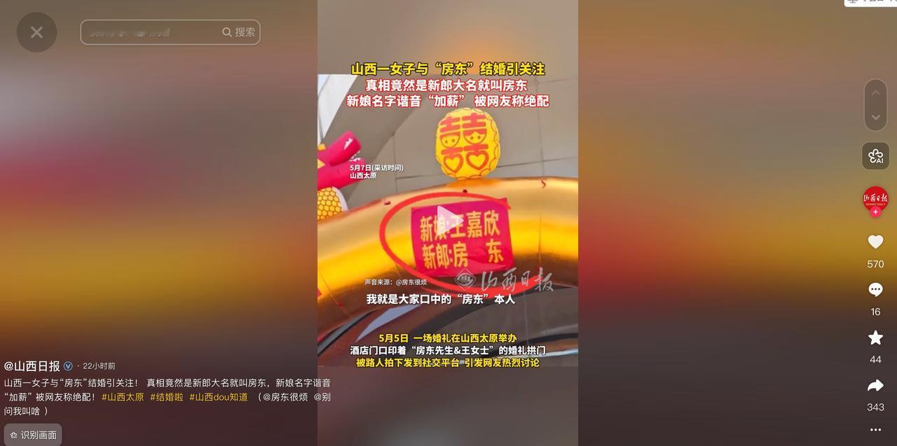 “太巧了！”5月7日山西日报报道，山西太原，女子王嘉欣发出婚礼请柬，满心期待祝福