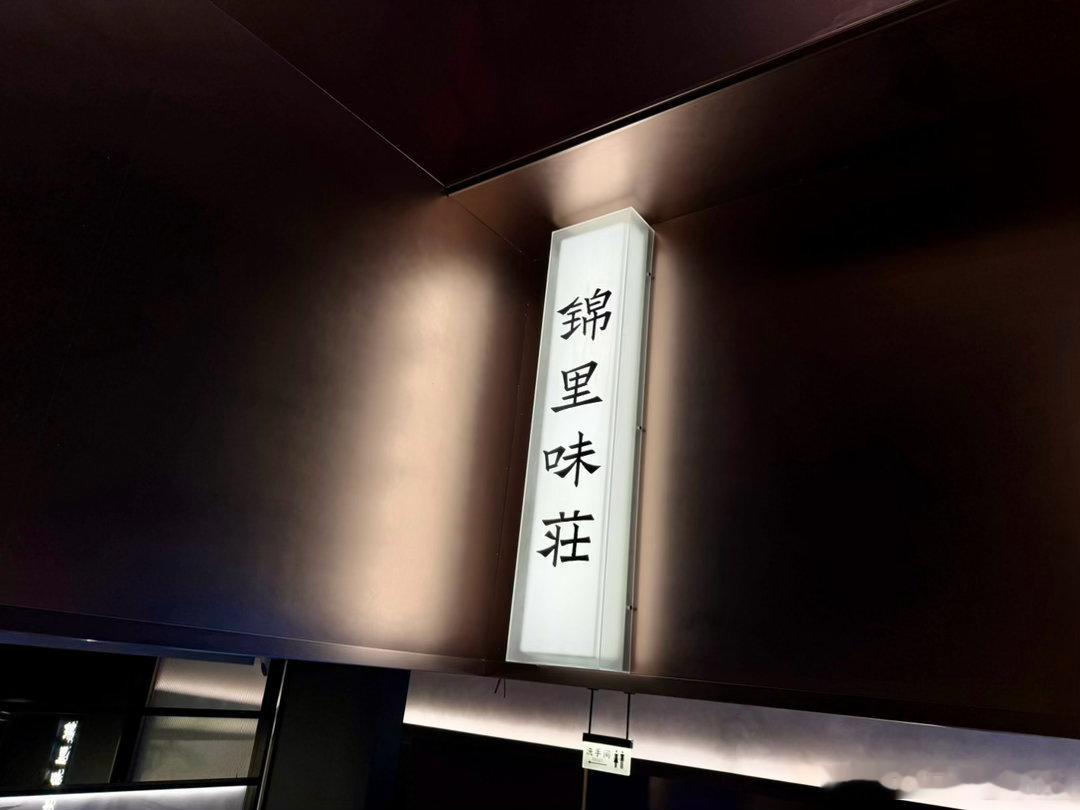每日一餐分享大雨下不止美味不停歇常州·锦里味莊