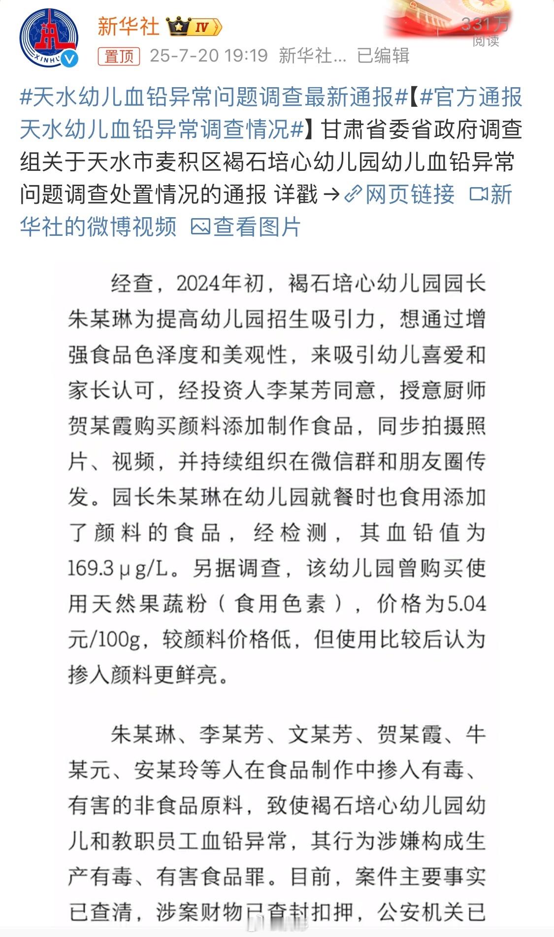 严肃批评，下不为例！血铅事件27人被追责问责天水幼儿血铅异常问题调查最新通报​