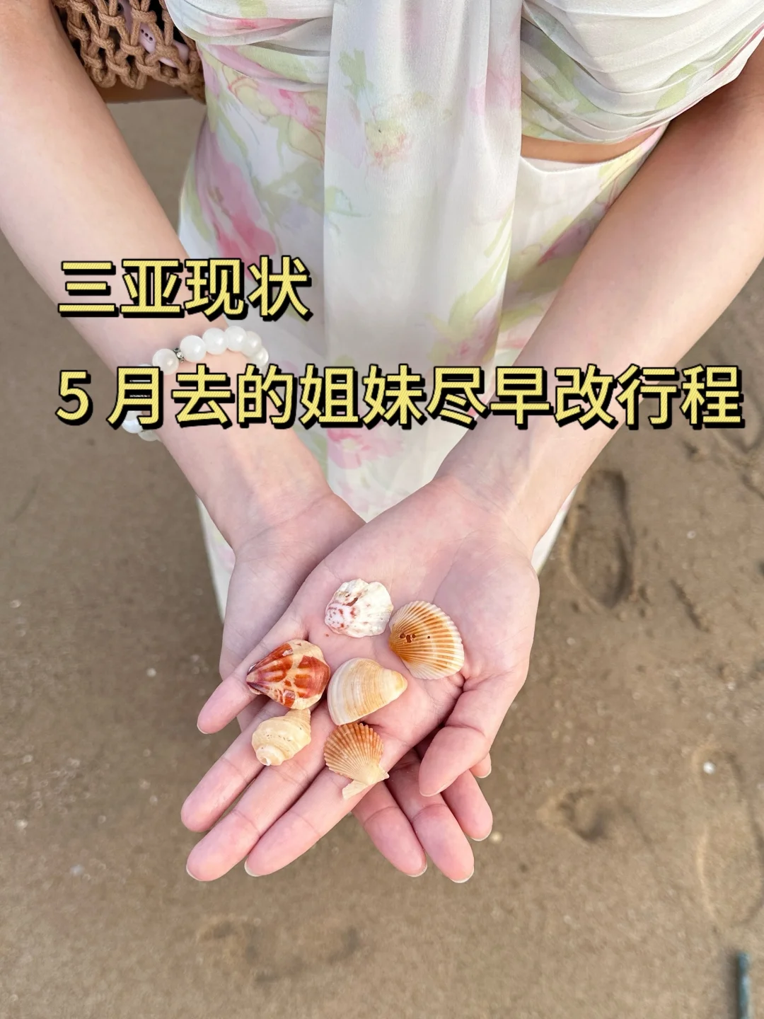 三亚现状 ，5 月去的姐妹尽早改行程