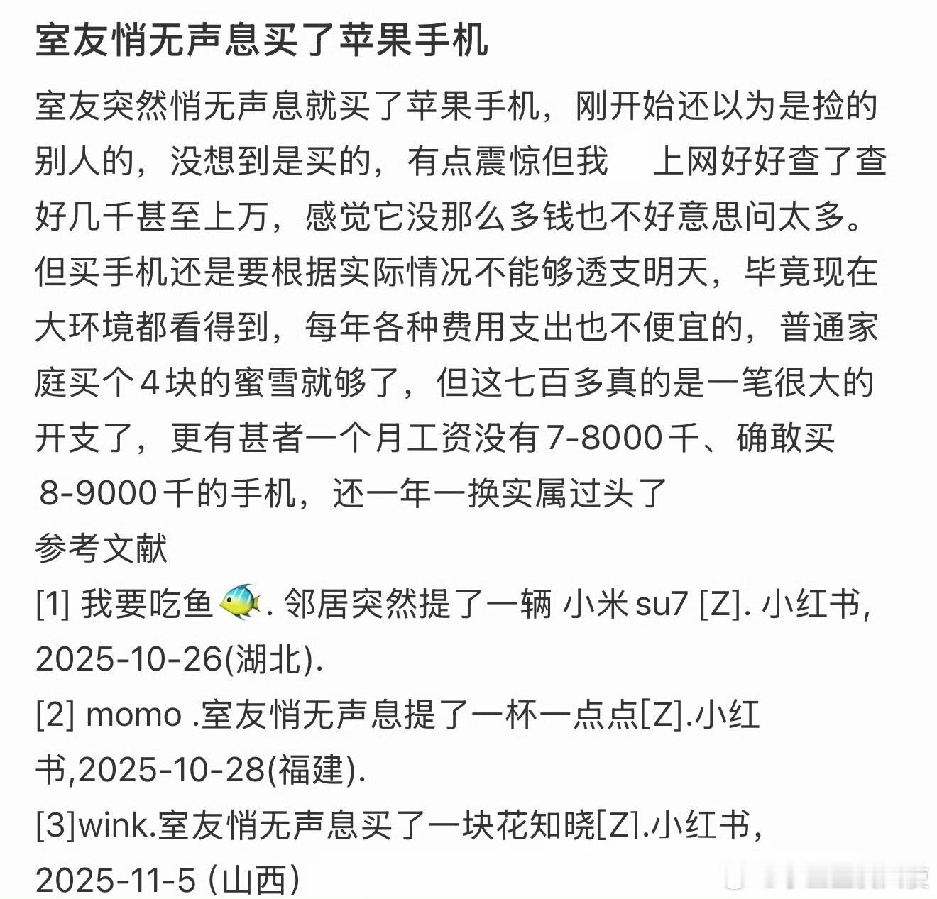 室友悄无声息买了苹果手机