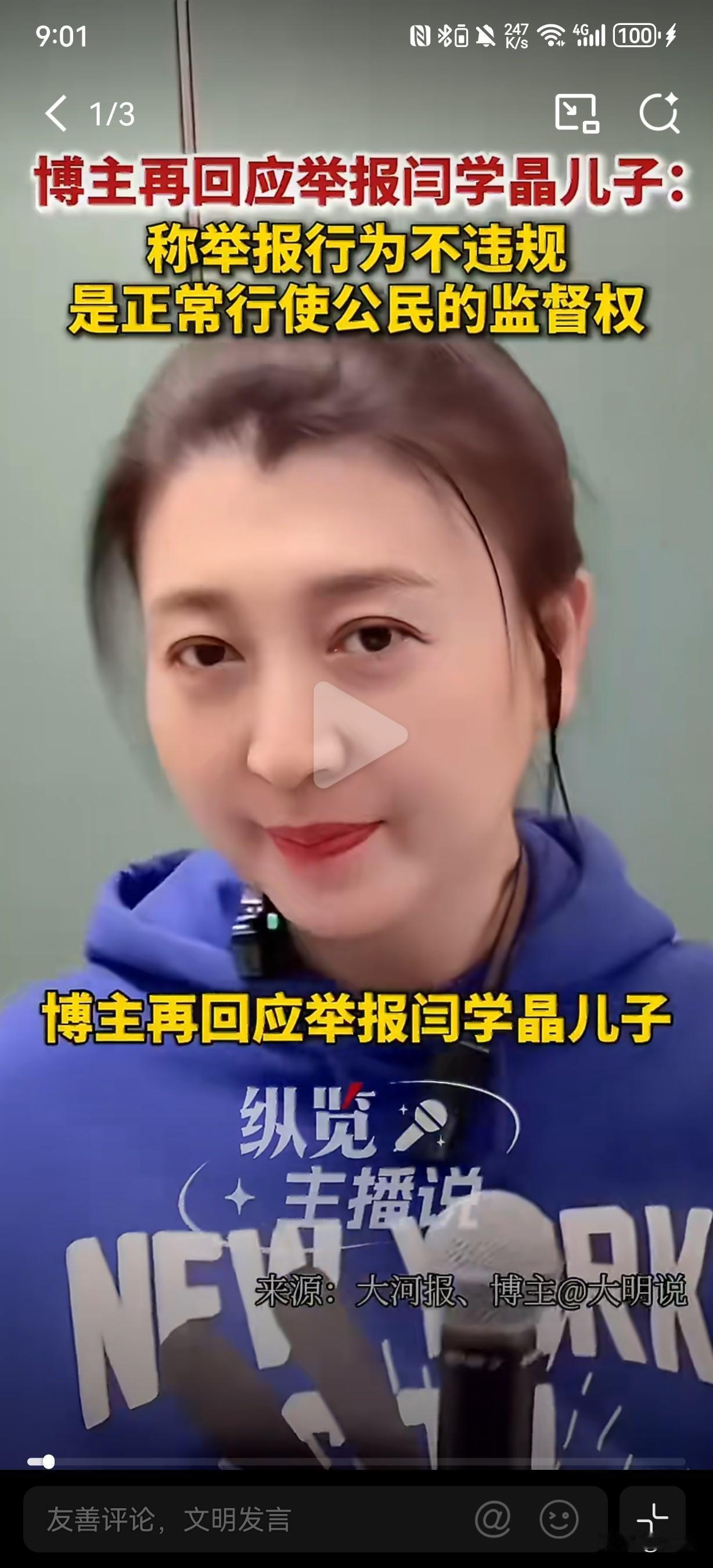实名举报见效！中戏接连三人自首，博主喊话闫学晶：好自为之闫学晶儿子林傲霏违规入